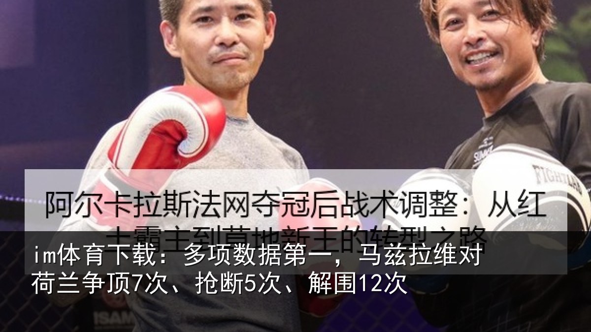 im体育下载:多项相关情况对荷兰相关情况12次