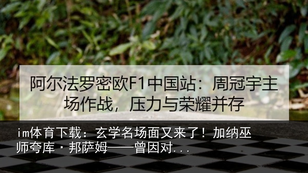 im体育下载:玄学相关情况情况...