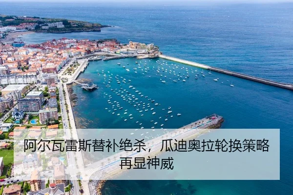 a-er-wa-lei-si-ti-bu-jue-sha-gua-di-ao-la-lun-huan-ce-lve-zai-xian-shen-wei-3-796.jpg