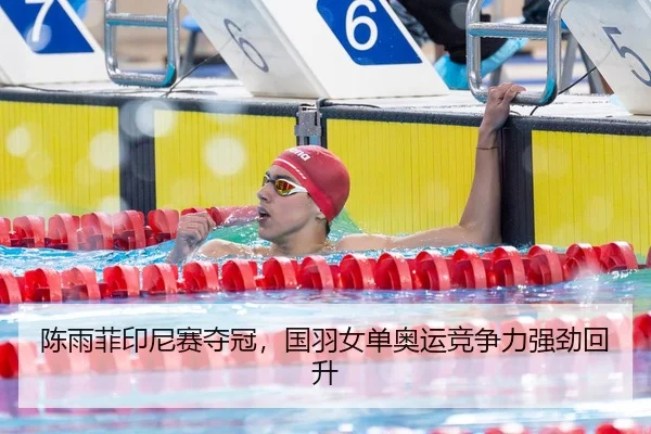 chen-yu-fei-yin-ni-sai-duo-guan-guo-yu-nv-dan-ao-yun-jing-zheng-li-qiang-jing-hui-sheng-3-720.jpg